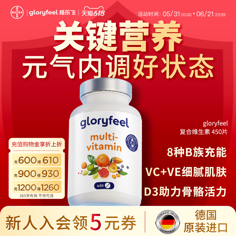 拜耳gloryfeel复合维生素女士男士综合营养进口多维矿补钙免疫力