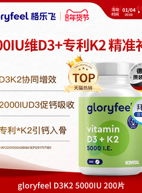 德国拜耳gloryfeel维生素D3K2格乐飞进口阳光维d补钙骨骼健康MK7