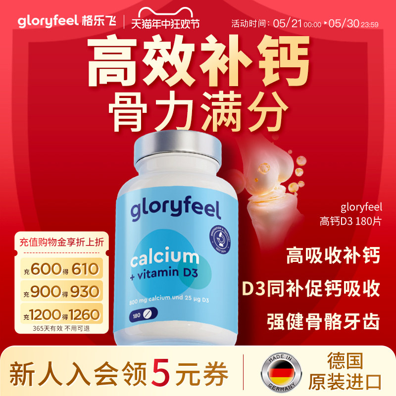 拜耳gloryfeel高钙维生素D3进口碳酸钙成人中老年补钙维D钙片