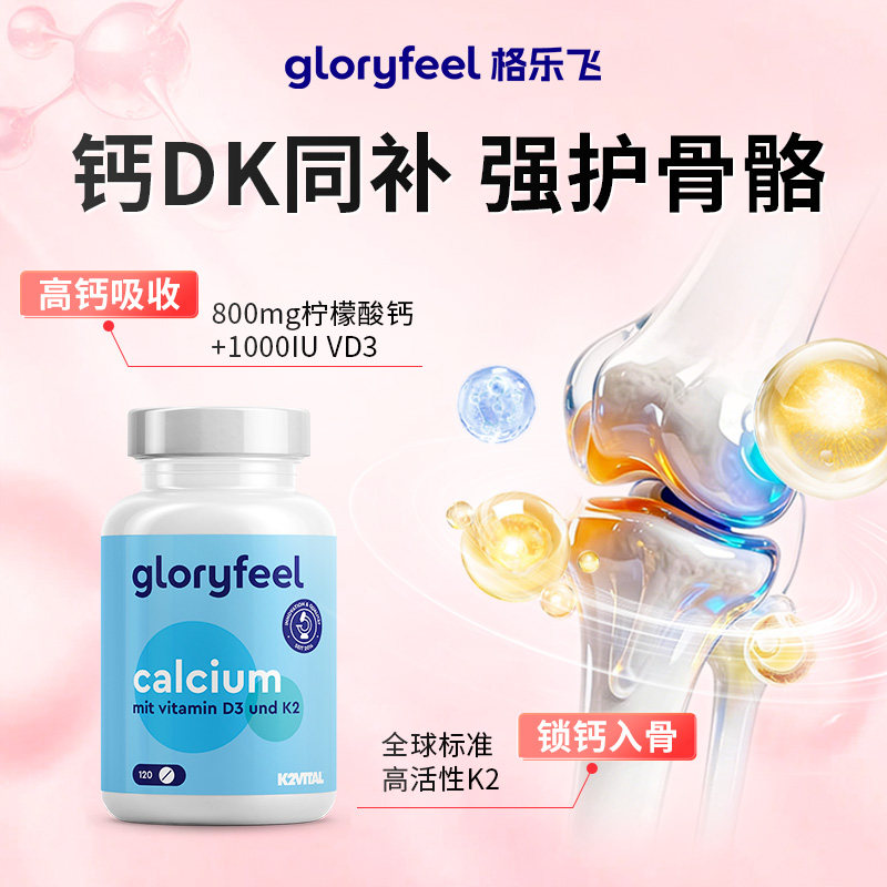 拜耳gloryfeel柠檬酸钙d3k2进口正品钙片维生素d成人中老年补钙