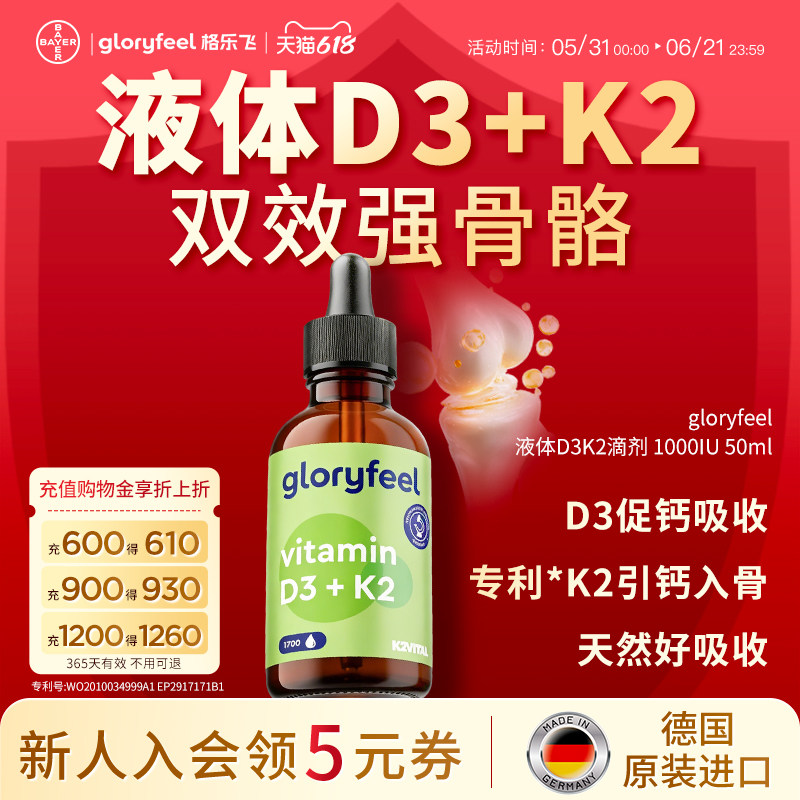 拜耳gloryfeel维生素D3K2滴剂进口正品液体vd成人阳光维d免疫补钙
