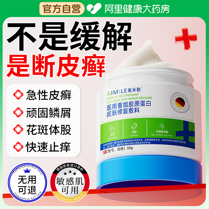 【胖东來爆款】医用去皮癣第1名