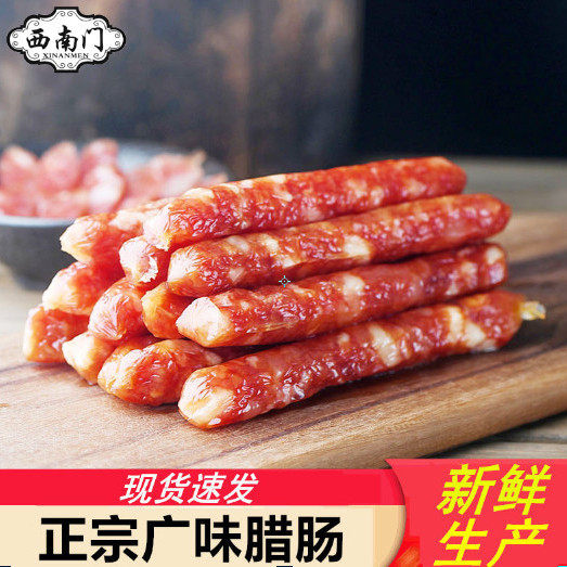 广式广味腊肠香肠咸甜味手工腊肉炒菜炒饭煲仔饭非烟熏麻辣腊肠