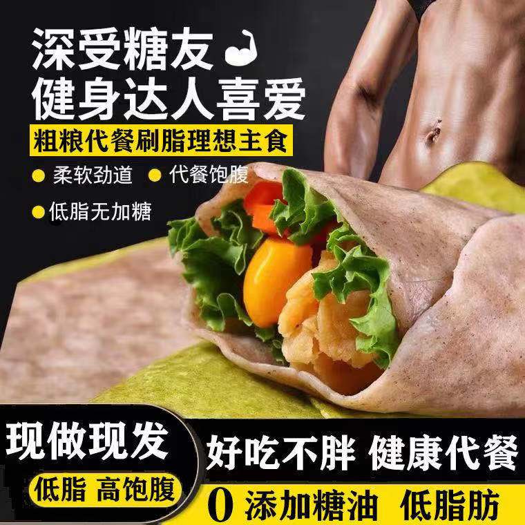 荞麦卷饼黑全麦面饼皮蔬菜卷饼无糖精无油低脂主食粗粮早餐12张饼