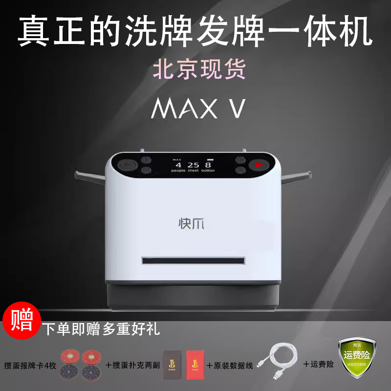 全自动扑克机发牌机掼蛋发牌器