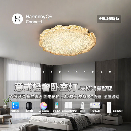 支持鸿蒙智联意式卧室吸顶灯