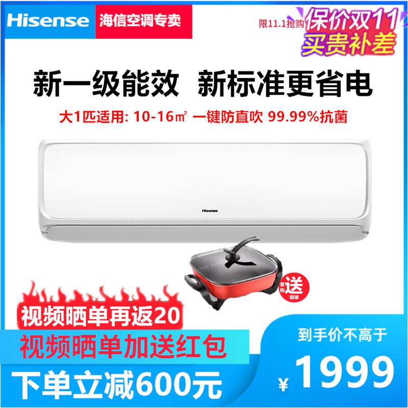 Hisense海信大1匹p空调挂机KFR-26GW/H520-X1新一级能效节能变频