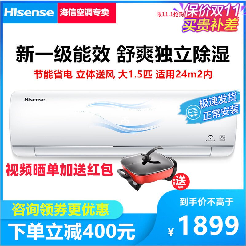 海信空调大1.5匹p挂机冷暖KFR-35GW/E510-A1变频一级智能壁挂式