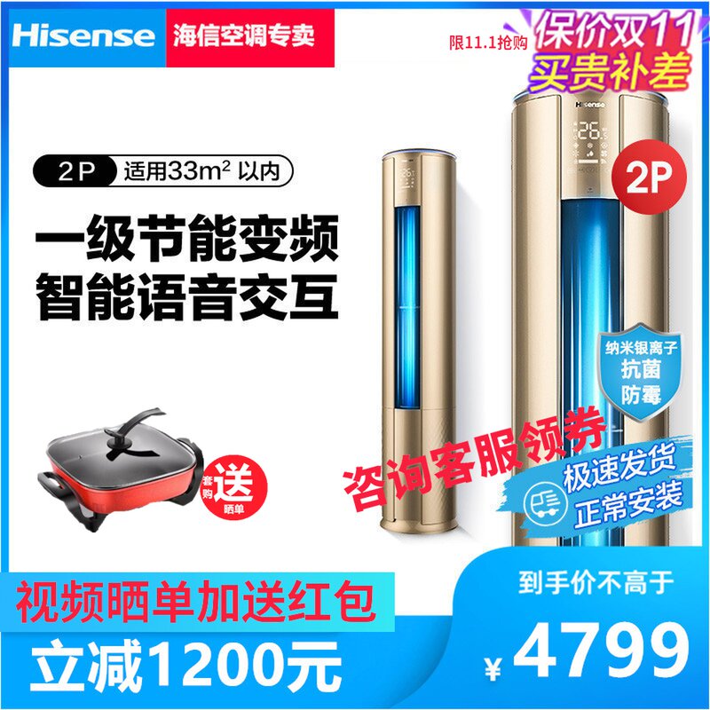 Hisense海信2匹一级变频空调KFR-50LW/A8X720Z-A1(1P60)立式柜机