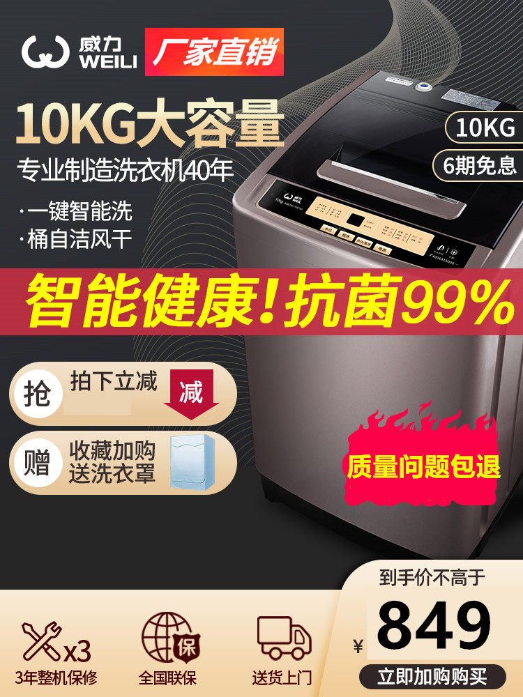 威力XQB100-10018A 10公斤家用大容量9波轮迷你小型洗衣机全自动