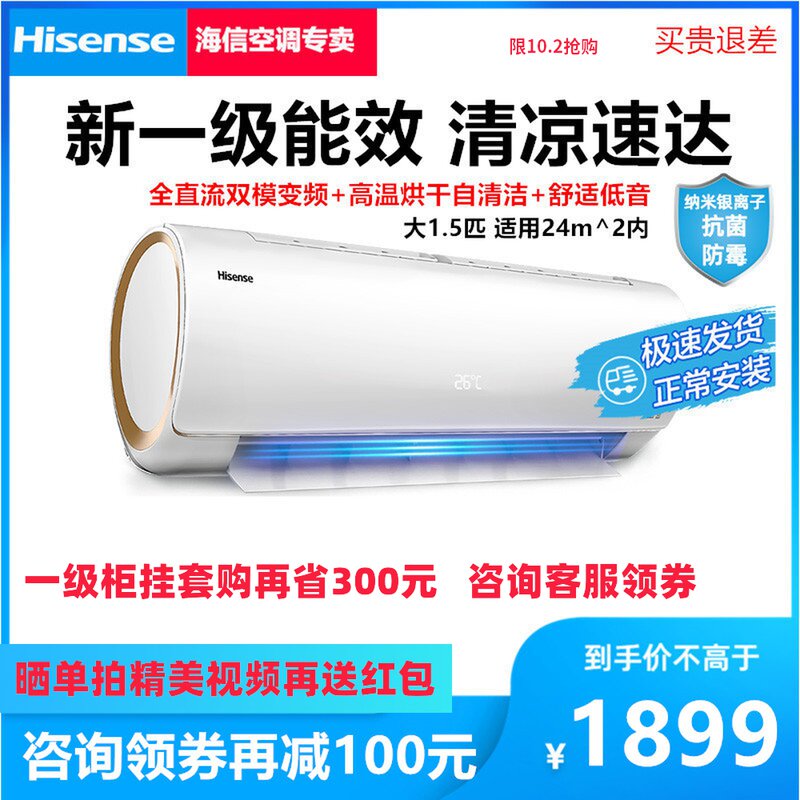 海信1.5匹p空调挂机33GW/EF20A1(1P57一级节能智能变频家用壁挂式