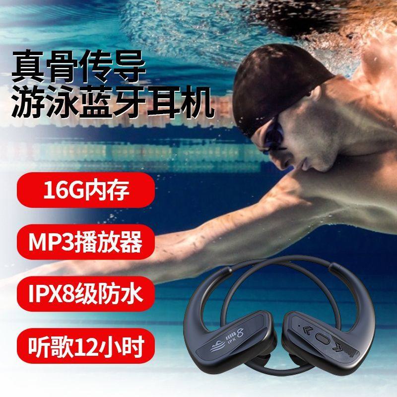 自带16内存8级深度防水游泳洗澡蓝牙耳机头戴骨传导双耳超长待机