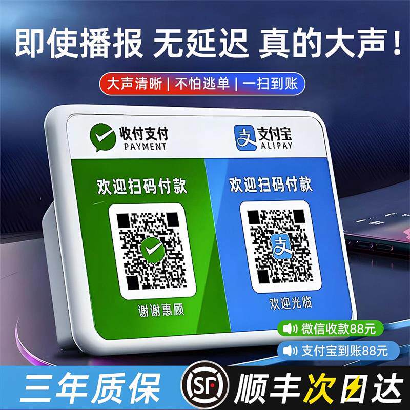 微信收钱语音播报器收款音响二维码收账账大支付宝到音量提示喇叭