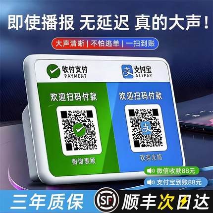 微信收钱语音播报器收款音响二维码收账账大支付宝到音量提示喇叭