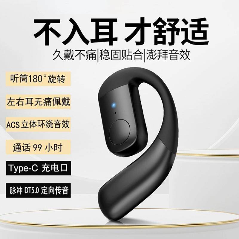 蓝牙耳机2025新款无线挂耳骨传导不入耳降噪单耳商务开车久戴不痛