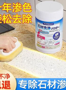 石材清洁粉厨房理石清洁大HXSD/呼剂石抛英石台面渗色瓷砖力清洗