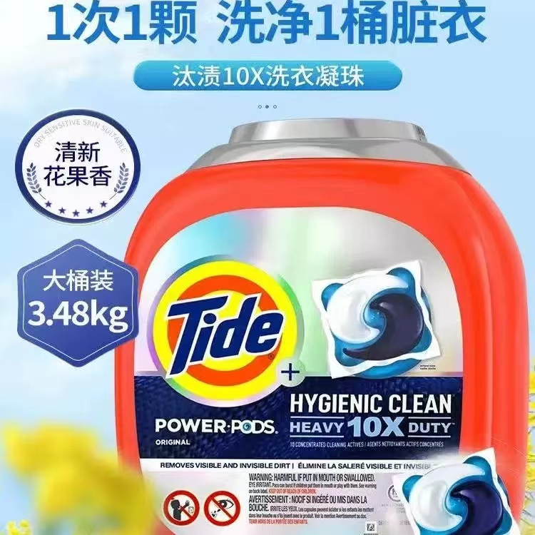 美国Tide汰渍洗衣凝珠留香珠三合一持久留香强效清洁洗衣球3.48kg