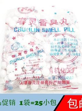 春灵香臭丸樟丸卫丸樟脑精卫生生球HXSD/呼防霉防蛀驱虫脑一袋正