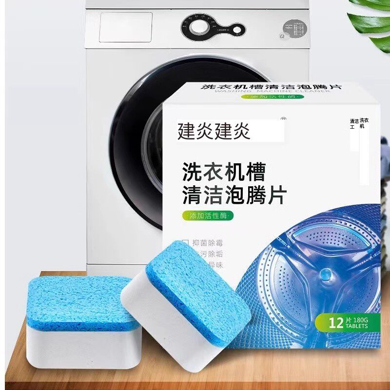 洗衣机清洗剂全自动滚筒内槽泡腾清洁片杀菌消毒除垢污渍*1盒装