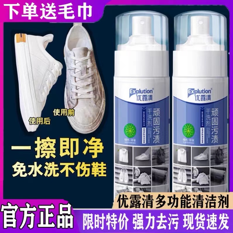优露清顽剂污渍干洗羽绒服小白鞋衣物油渍固多功能清洁剂清洗*2瓶