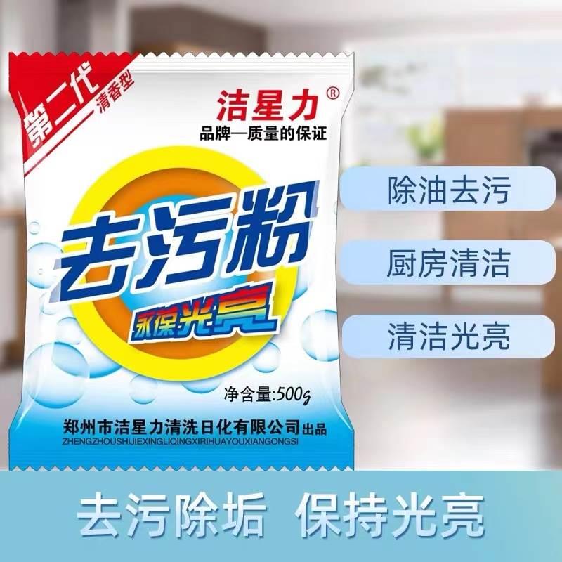 去污去油污除锈家用HXSD
