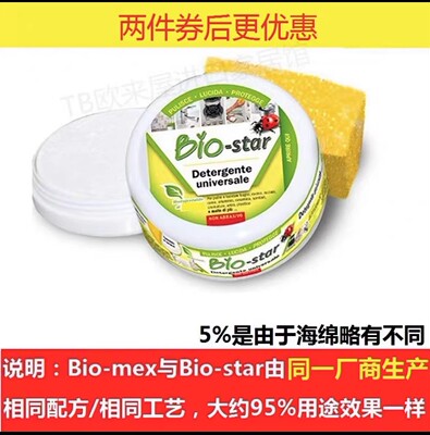 利快德国Biostar不锈钢清洁膏Bio-star厨房烤箱浴室多功能海绵擦