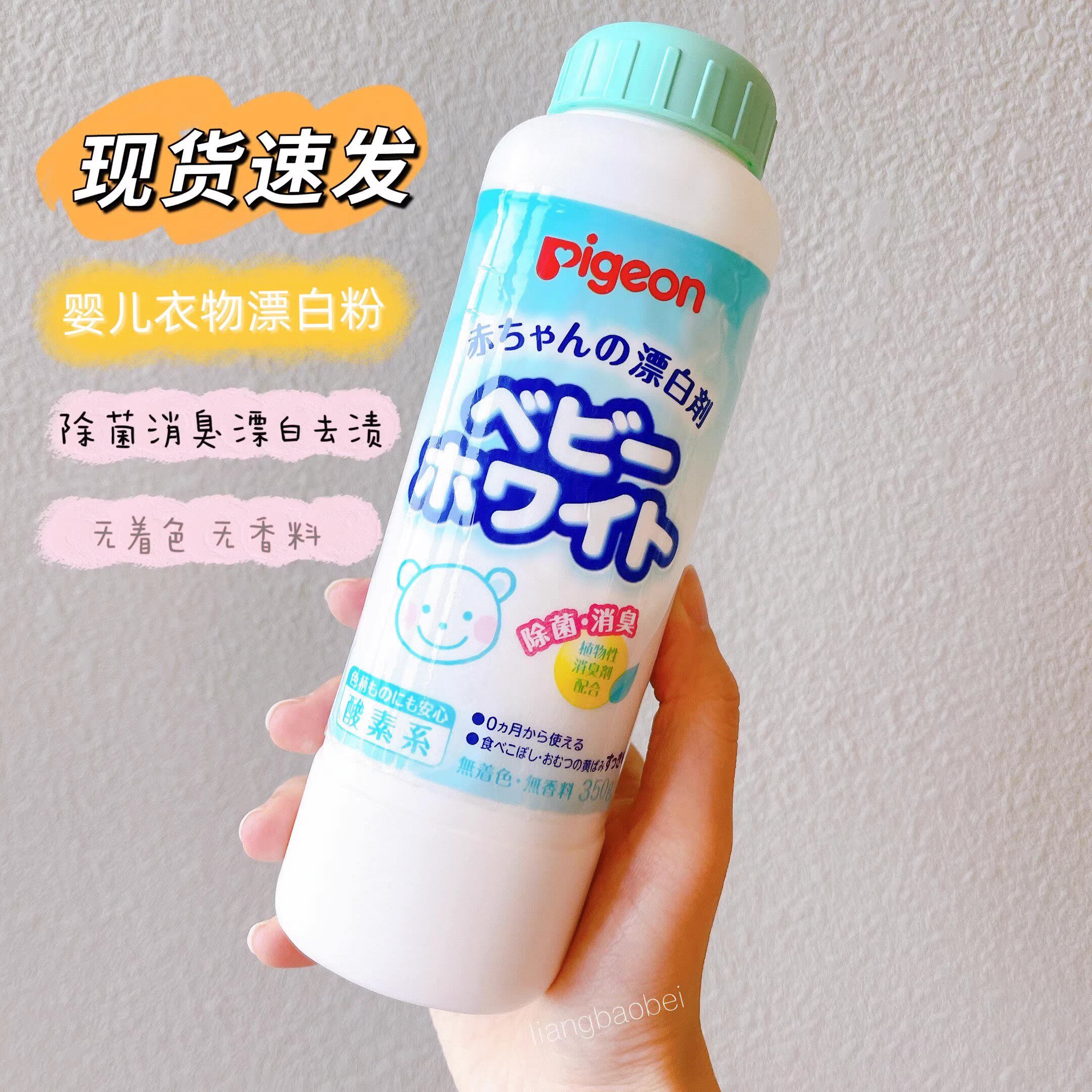 日本进口pigeon婴儿童衣服衣物漂白剂消臭去污渍异味漂白粉350g