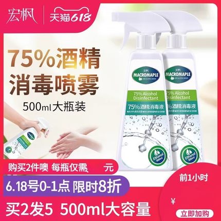 2瓶75度酒精消毒液500ml大瓶杀菌喷雾剂乙醇家用免洗手液酒精75%
