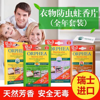 瑞士orphea香衣片防蛀驱虫衣柜衣物卫士樟脑丸防蛀防霉片剂