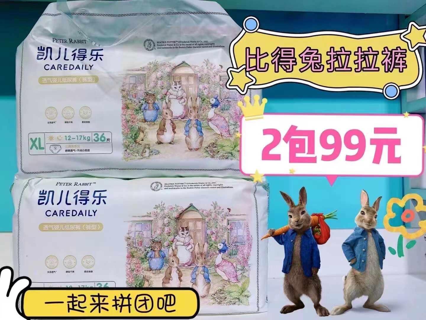 凯儿比得兔拉拉裤超薄透气