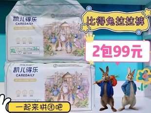 凯儿得乐比得兔拉拉裤成长裤1整箱超薄透气彼得兔训练裤超柔干爽