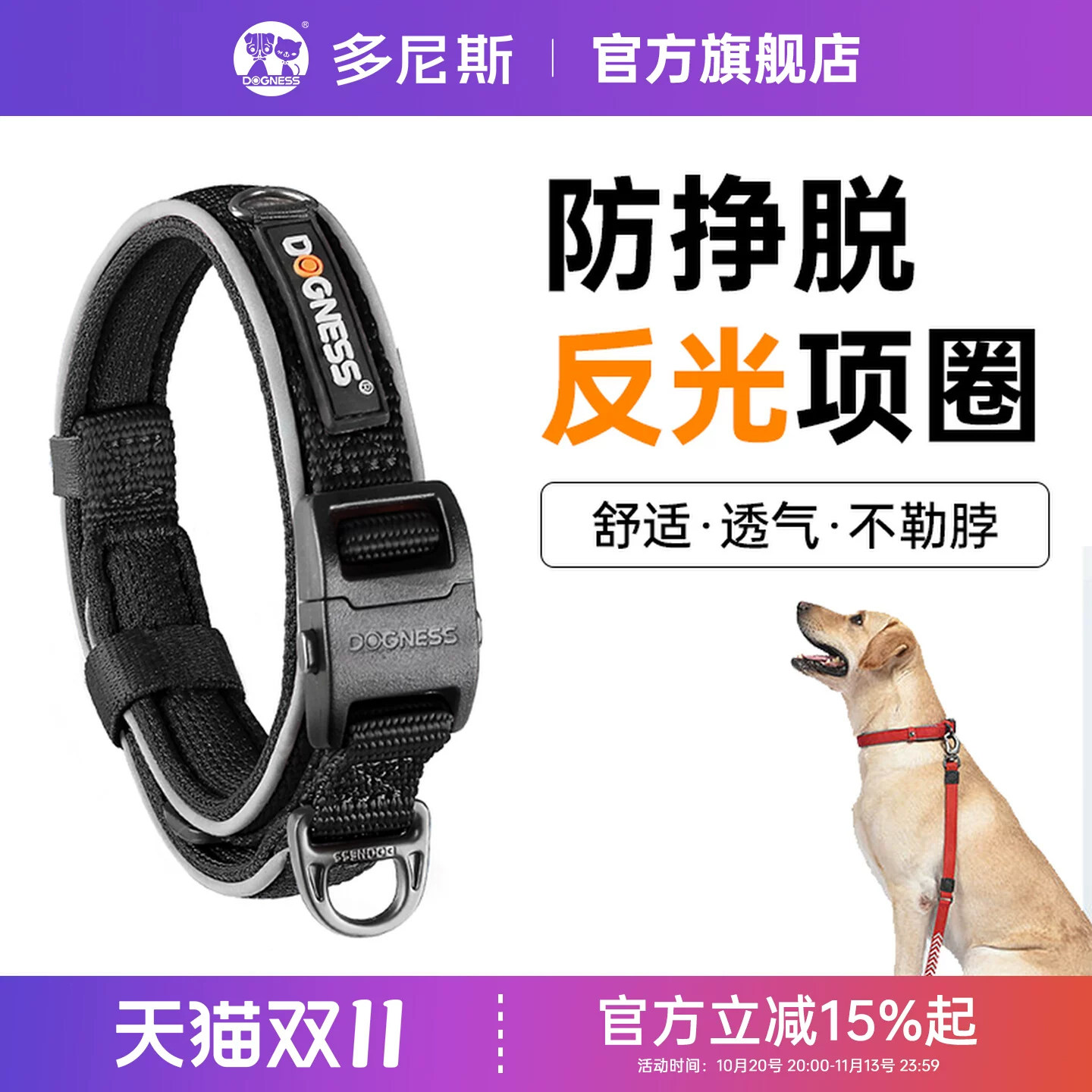 多尼斯狗狗项圈小狗专用反光狗脖圈宠物大型犬颈圈中型犬黑色脖套