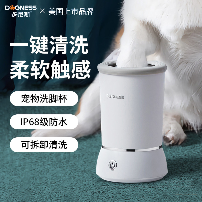 多尼斯狗狗洗脚神器自动洗脚器宠物洗脚杯用品洗猫狗爪子电动清洁