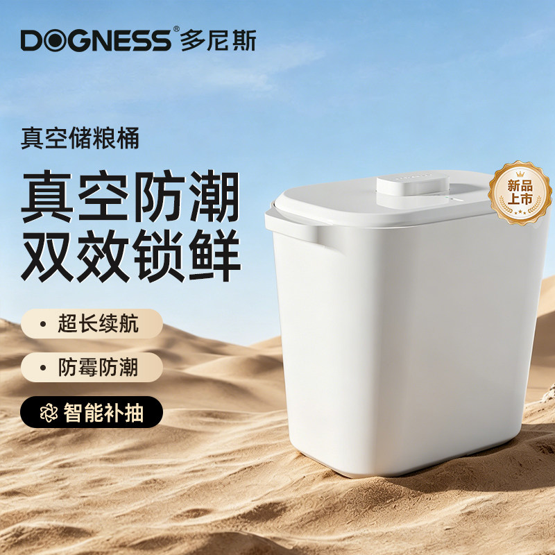 多尼斯真空储粮桶猫粮储存桶狗粮密封桶干粮防潮密封智能自动抽