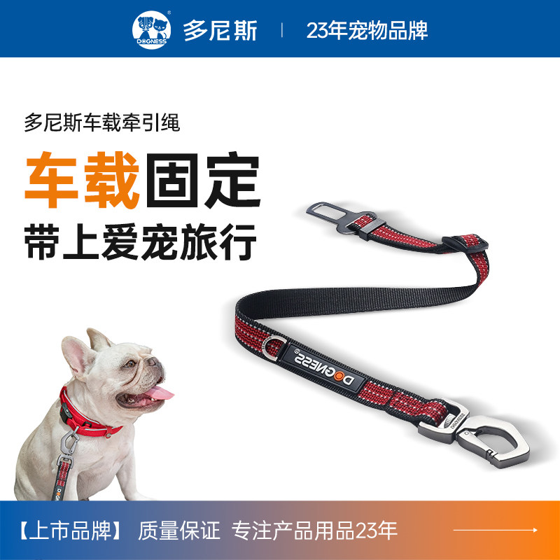 多尼斯宠物汽车安全带小狗汽车安全扣大中小型犬狗狗外出车载用品