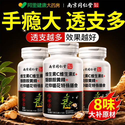 烟酰胺男士专用复合多种维生素b族片vcve咀嚼补正品官方旗舰店肾