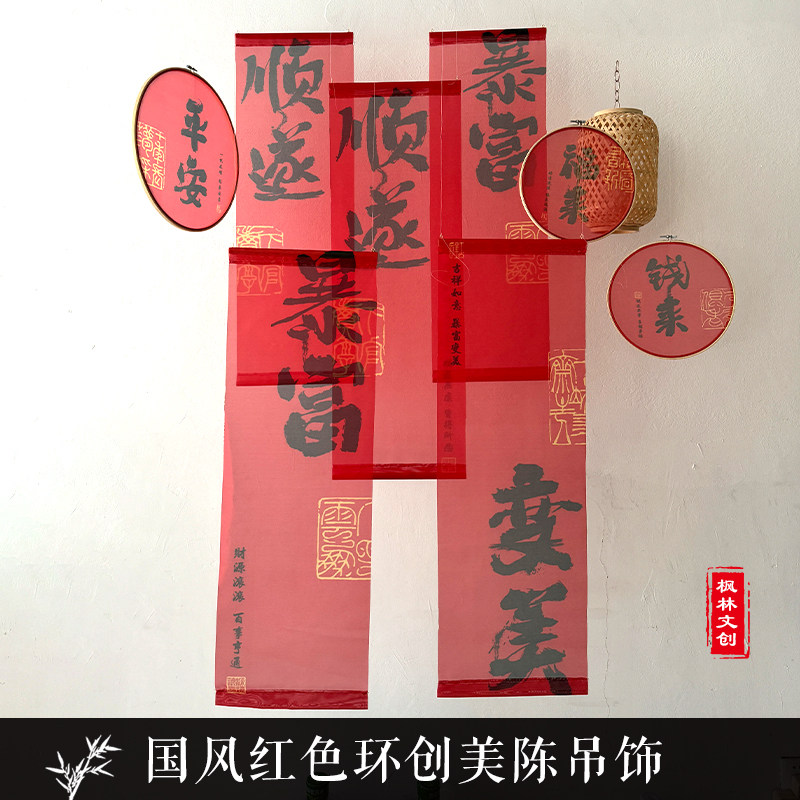 中式喜庆红色半透纱环创吊饰