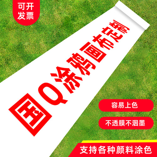 儿童涂鸦画布幼儿园百米长卷涂色