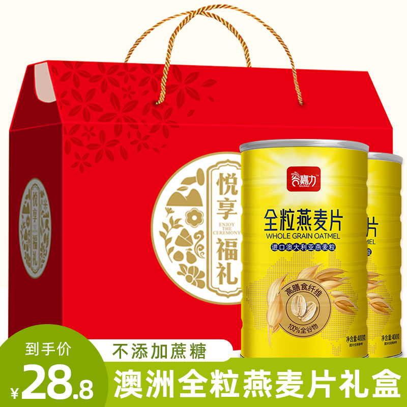 全粒燕麦片代餐冲饮即食澳洲老式隔夜燕麦片健身中秋送礼盒800g
