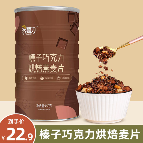 榛子巧克力烘焙燕麦片海盐可可