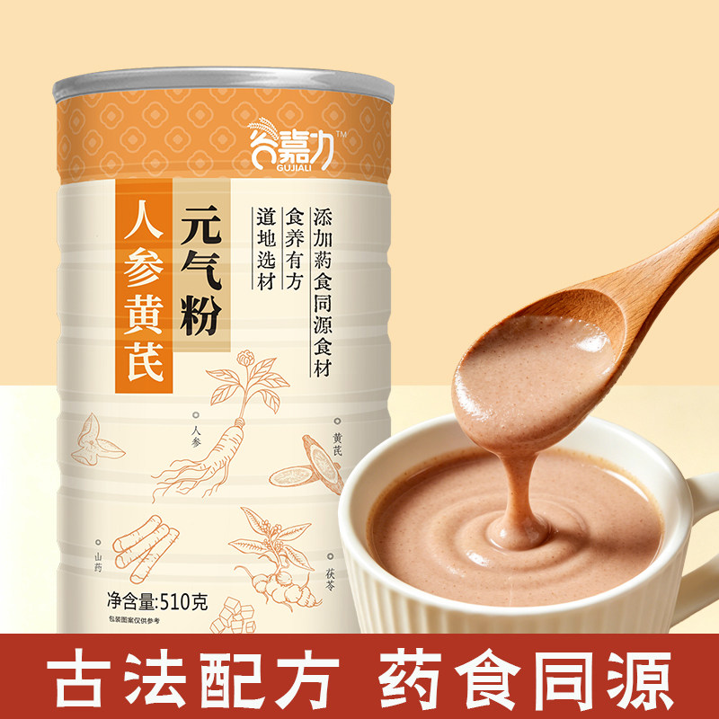 人参黄芪元气粉冲饮即食营养品补品五谷粉营养早餐代餐粉510g