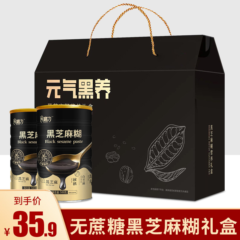 0蔗糖黑芝麻糊芝麻粉礼盒装1000g图片