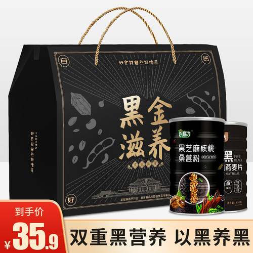 无蔗糖黑芝麻核桃桑葚粉5黑麦片