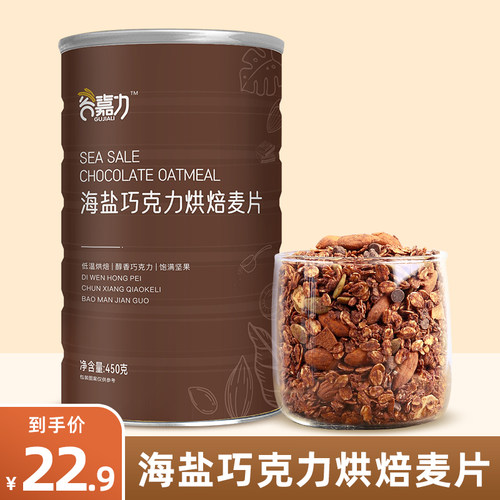 谷嘉力海盐巧克力烘焙麦片450g