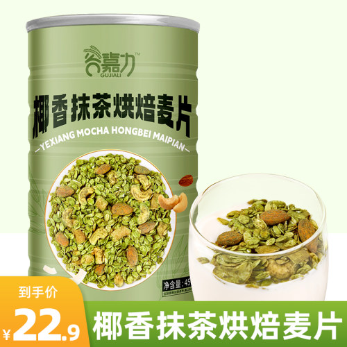 椰香抹茶烘焙燕麦片巧克力450g