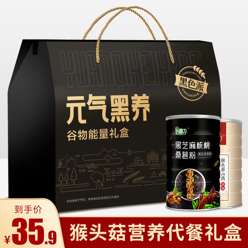 猴头菇山药小米糊黑芝麻礼盒装