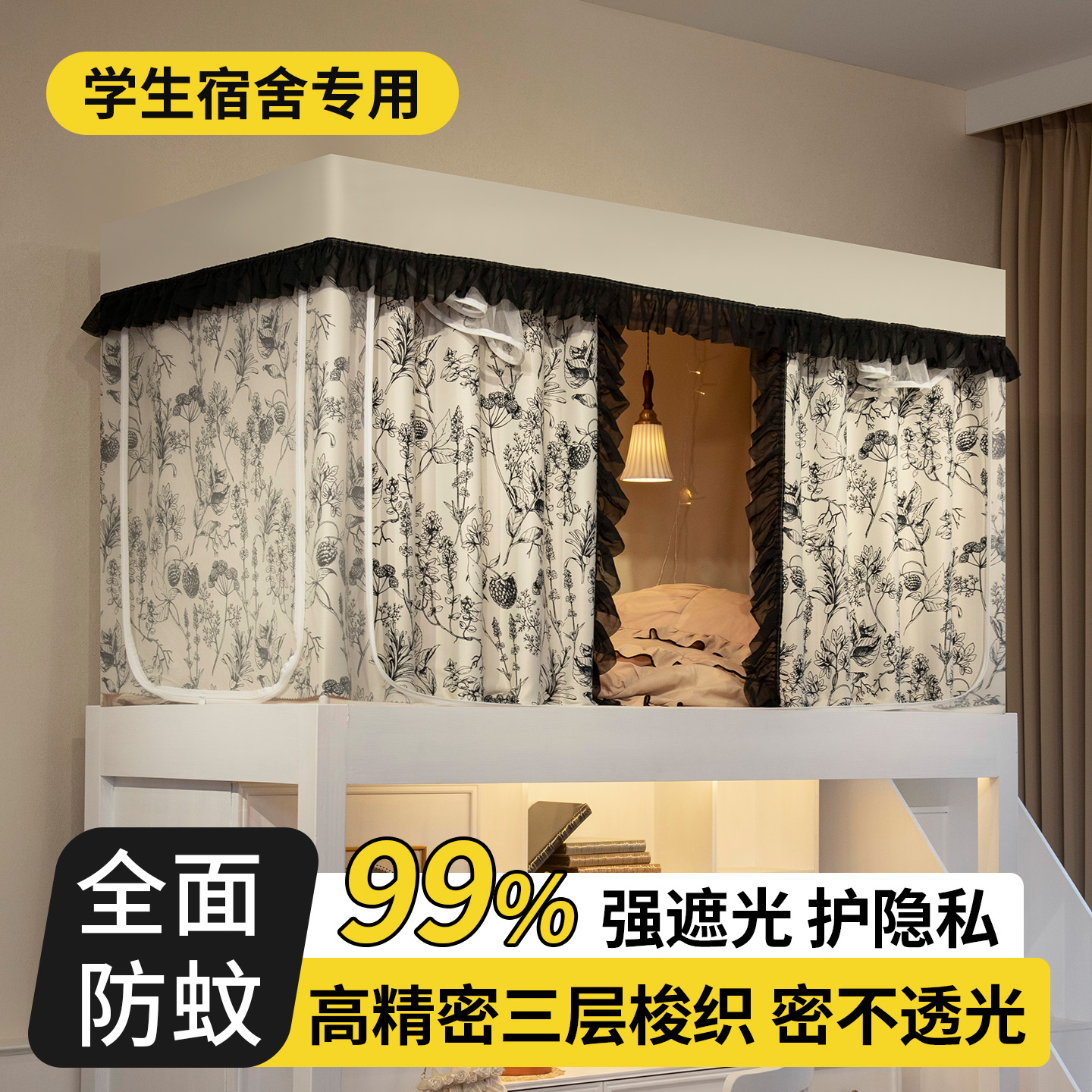 2025新款学生宿舍防蚊防虫蚊帐