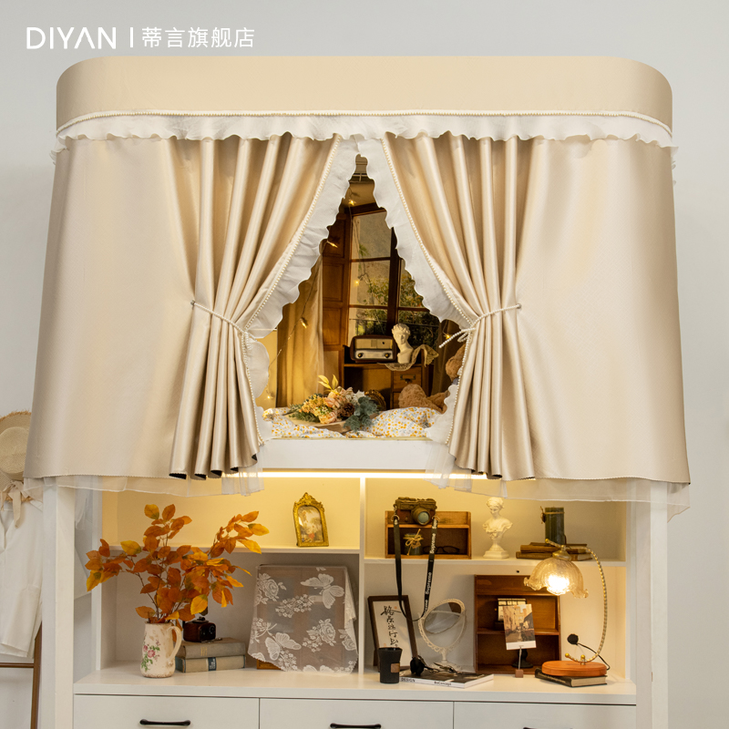 蒂言奶油风全遮光床帘宿舍上铺