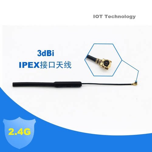 高品质高增益3dBi 铜管软质天线 IPEX接口天线 2.4G全向天线