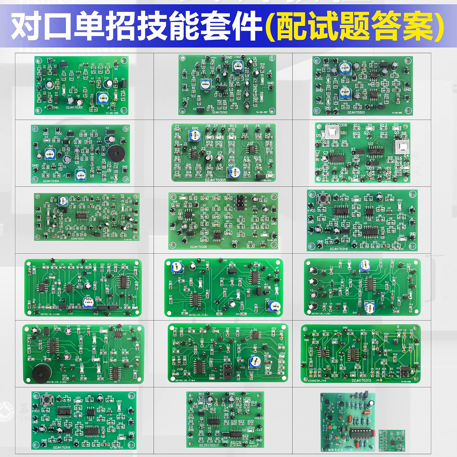 对口单招电子技能实训套件江苏高职高考模拟电路板焊接组装练习 电子元器件市场 DIY套件/DIY材料/电子积木 原图主图